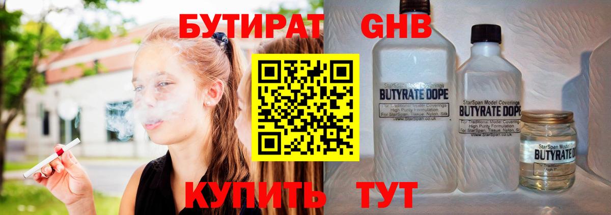Бутират BDO  Вход с VPN  БУТИРАТ  Аксай 