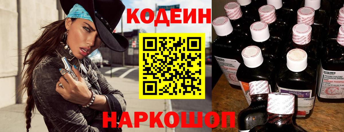 Кодеин напиток Lean (лин) Аксай