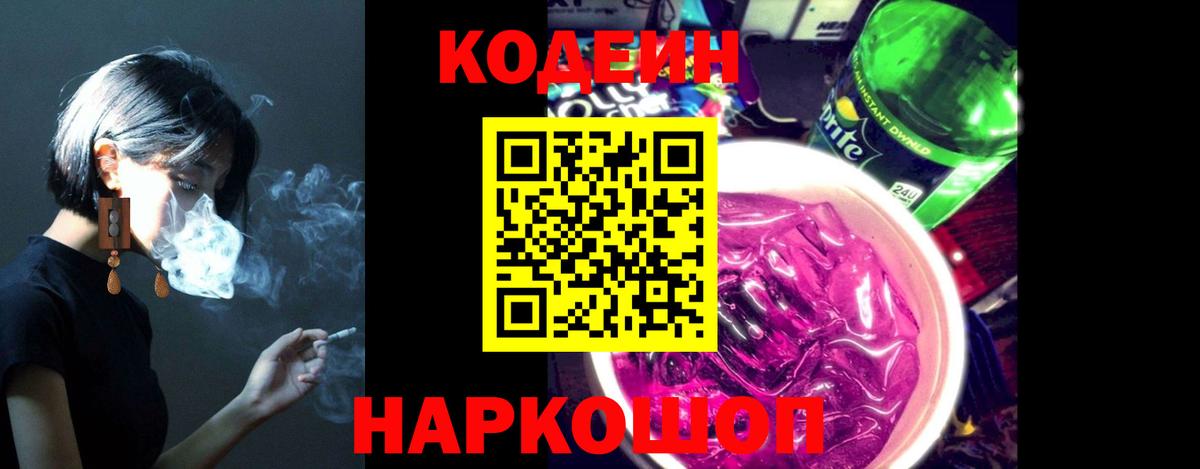 Аксай  Кодеиновый сироп Lean напиток Lean (лин)  Вход с VPN 