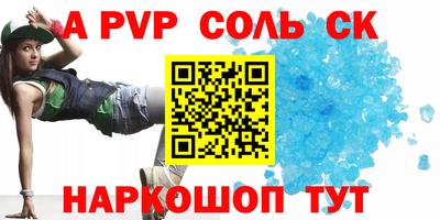 ALPHA-PVP Краснокаменск