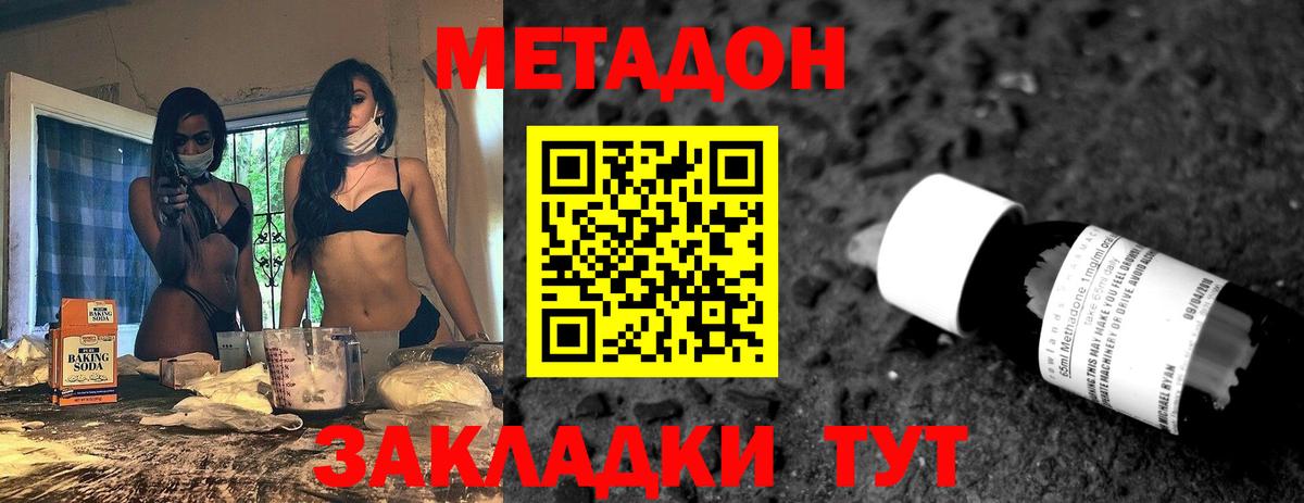 МЕТАДОН кристалл  МЕТАДОН кристалл  Аксай  Вход с VPN 